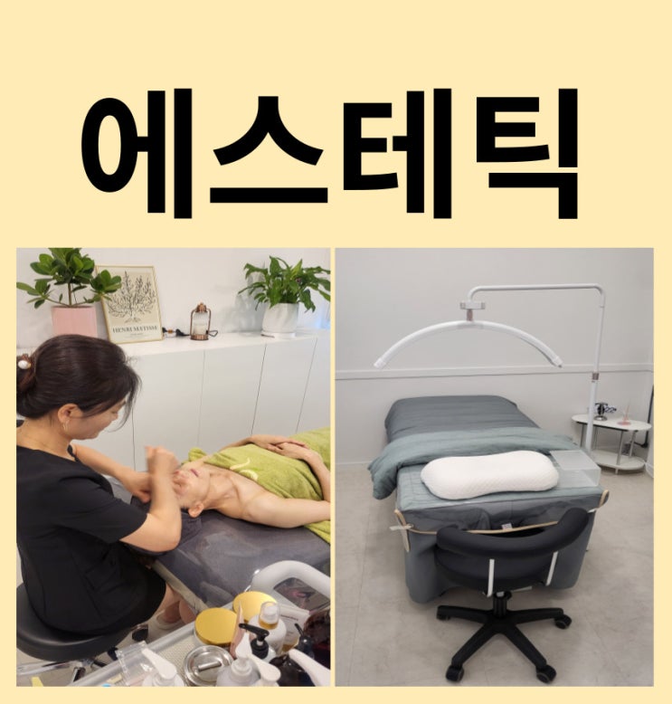  청주 봉명동 에스테틱 방문기