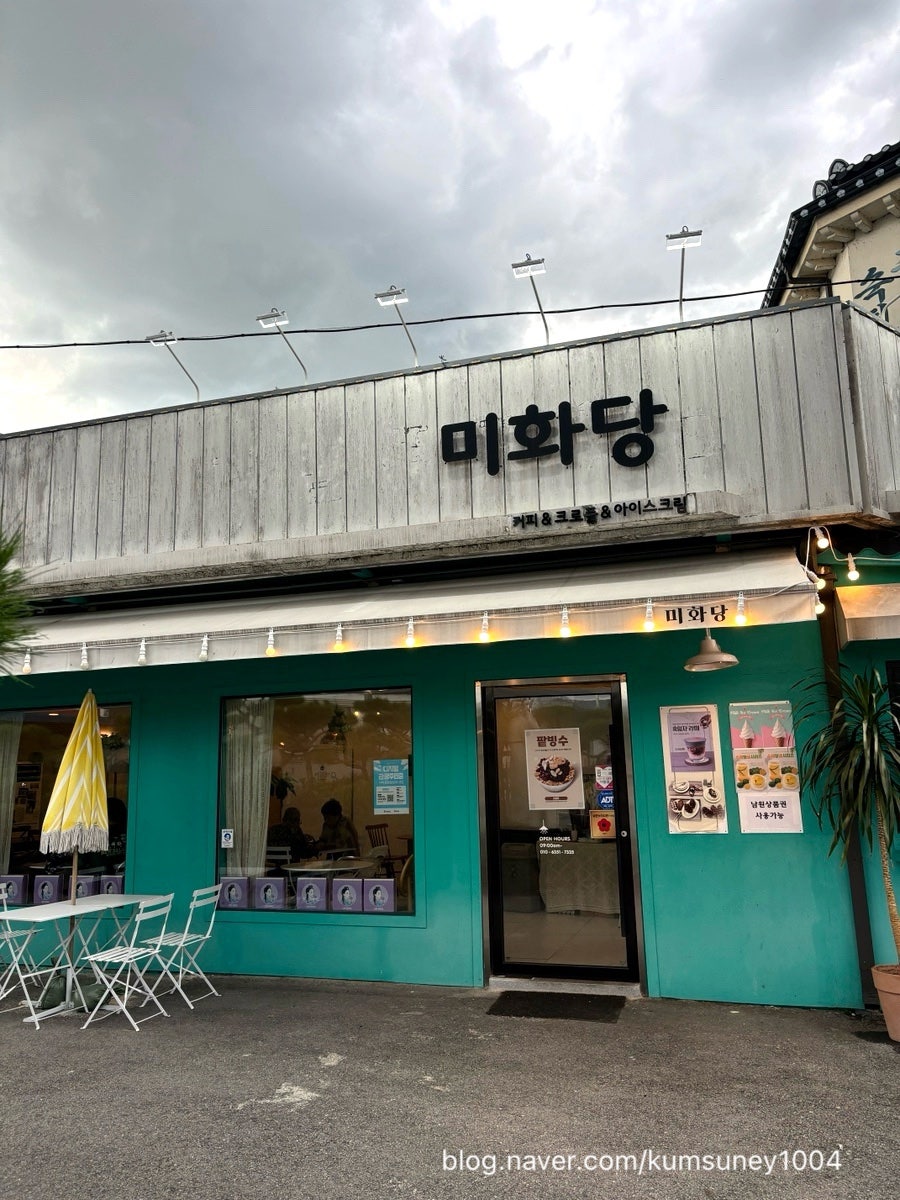 미화당 사진 1