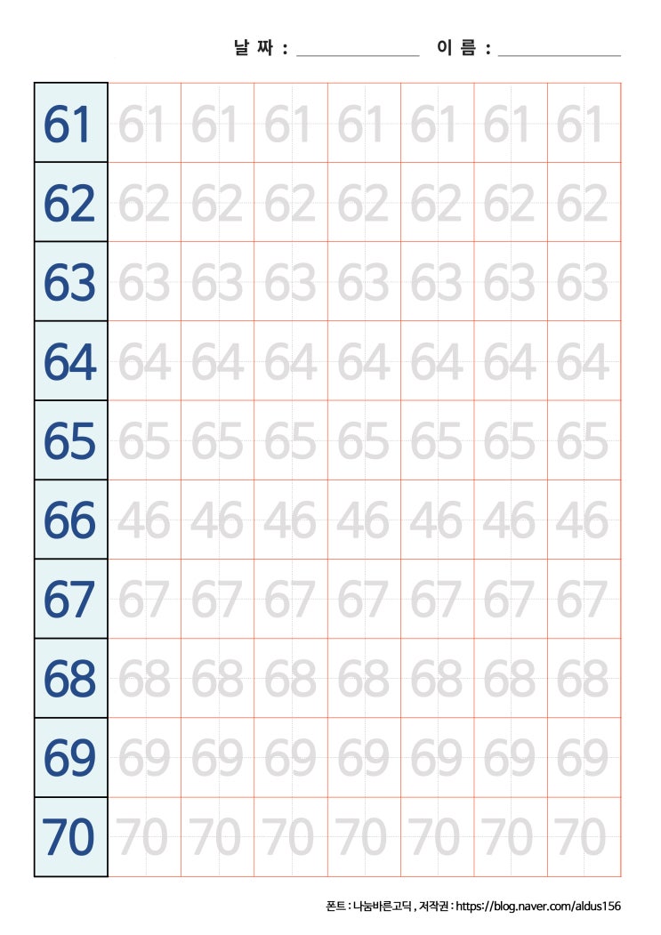  [숫자쓰기] 61~70 숫자 쓰기 프린트 자료
