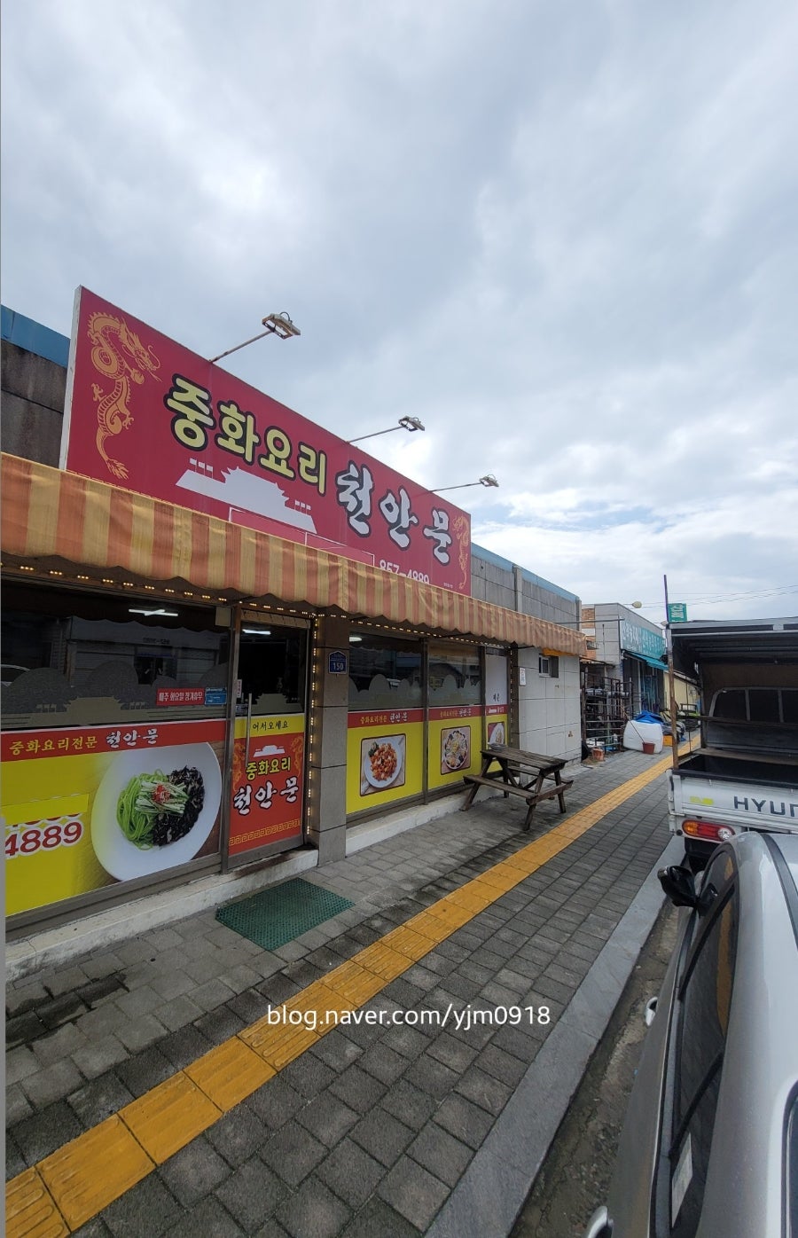 천안문 산척점 사진 1