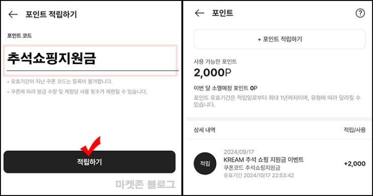 크림 쇼핑지원금 코드(적립금 2,000p)전원 크림 쇼핑지원금 코드(적립금 2,000p)전원