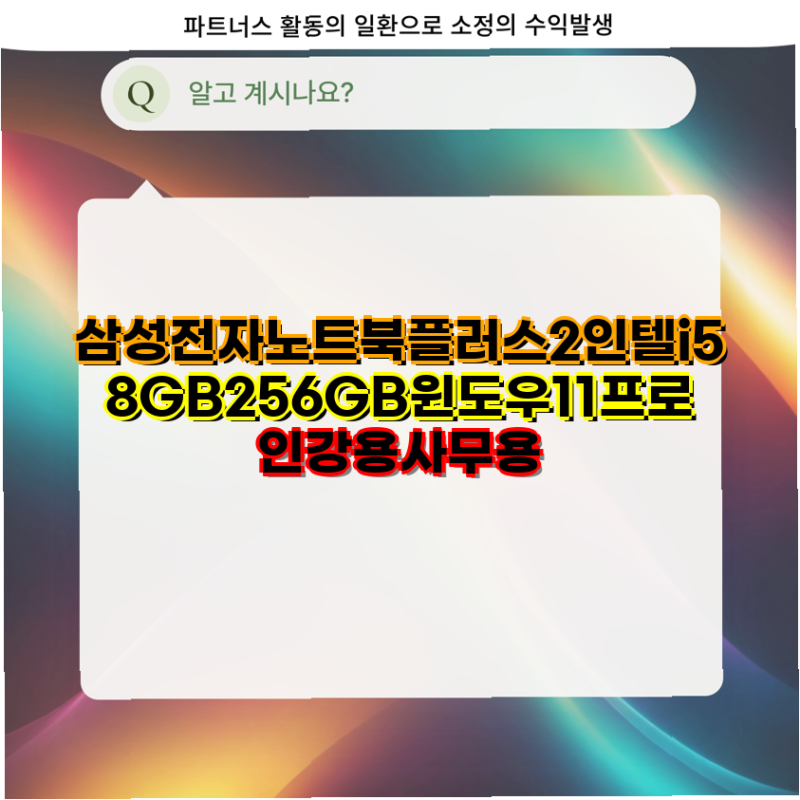 가성비 최고의 삼성전자 노트북 플러스2 인텔 i5 i7 모델 비교 가이드 삼성노트북 인강용 사....