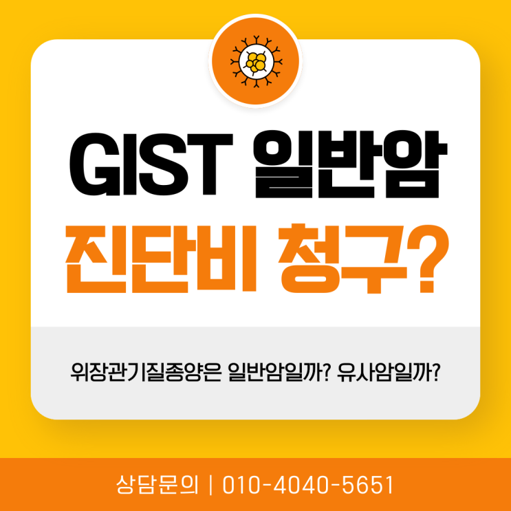  위장관기질종양(GIST) D371로 진단받았다면? 이 글을 지나치지 마세요!