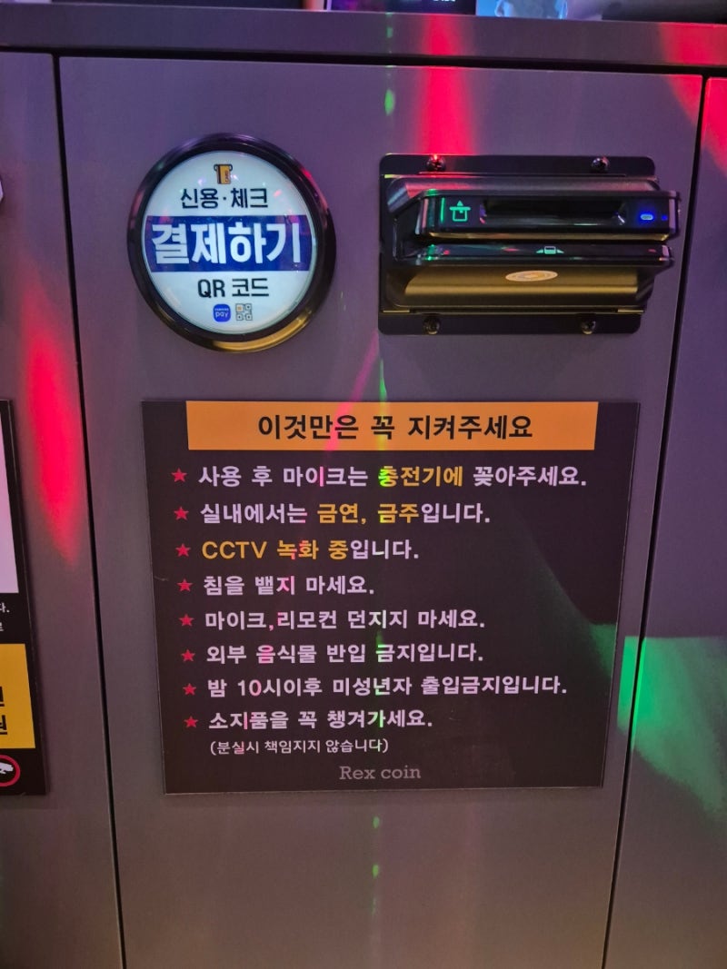 군자역 코인노래방 좋은시설 새로생긴 렉스 코노 가격 이벤트 유의사항 혼코노 대형룸 : 네이버 블로그