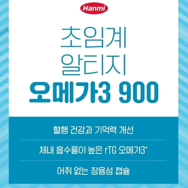  혈행 건강을 위한 최적의 선택, 한미 초임계 rTG형 오메가3
