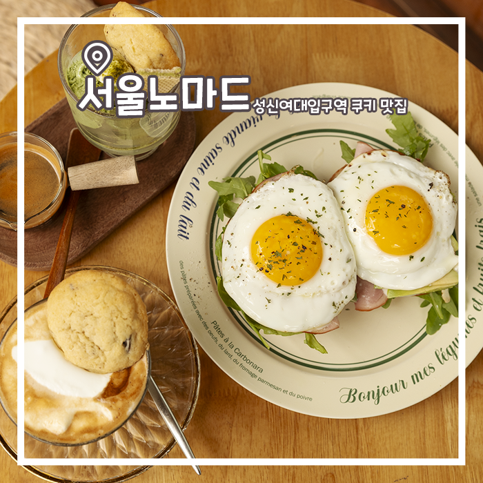  성신여대입구역 수제 쿠키 맛집, 한옥카페 서울노마드
