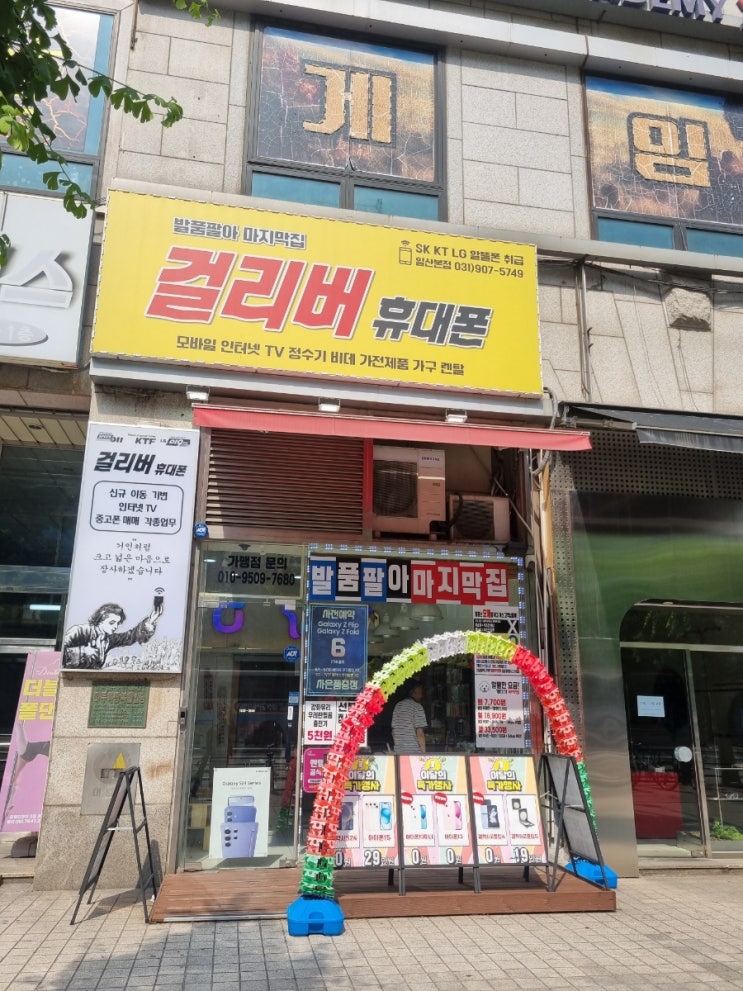  마두선불폰 앤텔레콤 바로 개통 가능한 매장