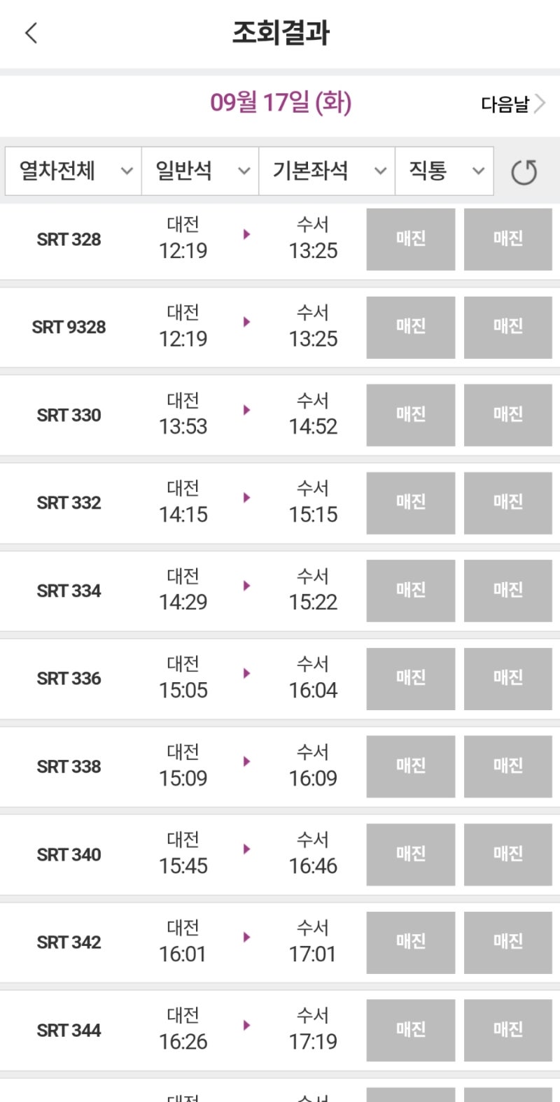 SRT 기차표 취소표 못 구했을 때 꿀팁, 입석표 구하는 방법