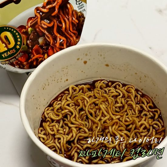 짜파게티 컵라면 조리법 칼로리 정석대로 끓이면 그 맛은?!