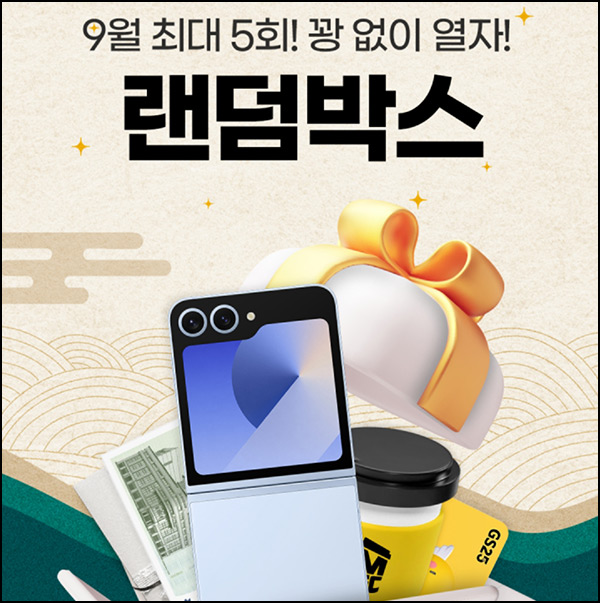 하나카드 1원결제 랜덤박스 이벤트(포인트 및 기프티콘)전원~09.18 하나카드 1원결제 랜덤박스 이벤트(포인트 및 기프티콘)전원~09.18
