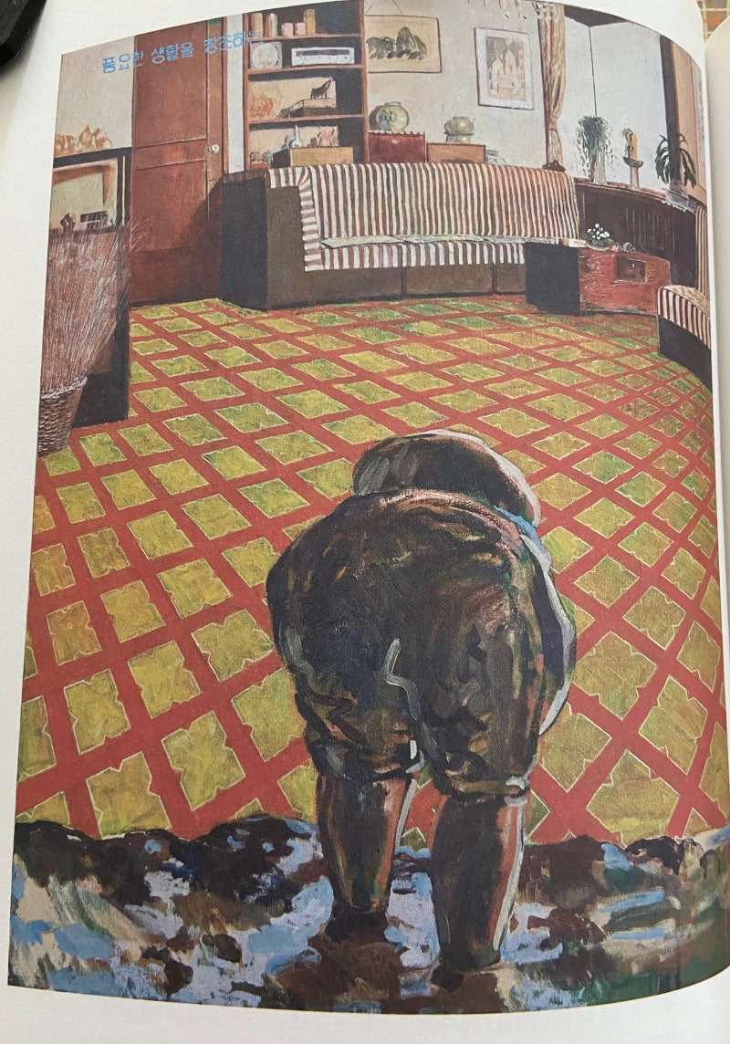 책] 1945년이후 한국 현대미술, 김영나, 미진사, 2020 : 네이버 블로그, image size:800x1144