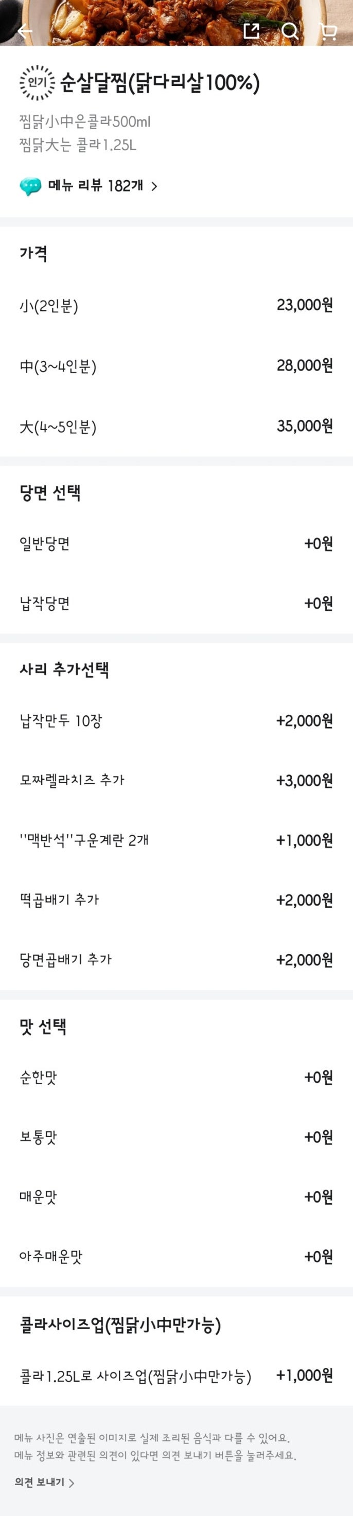 달인의찜닭 경산사동점 사진 3