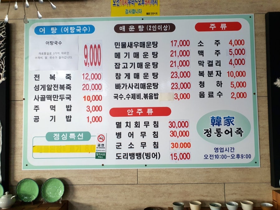 한가정통어죽 동두천점 사진 6
