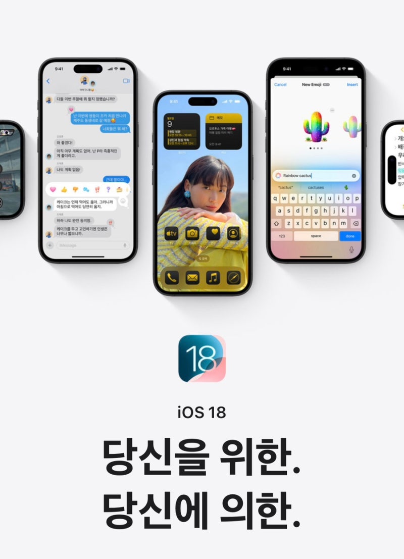 아이폰&아이패드 IOS 18 업데이트 오늘부터!] 적용 가능 기기부터 변경 내용까지 한번에 확인하기 : 네이버 블로그