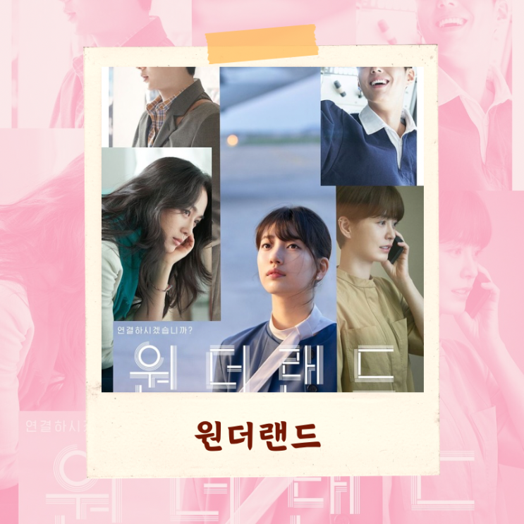  영화 <원더랜드> 해석 리뷰 “이 영화가 아쉬운 진짜 이유”