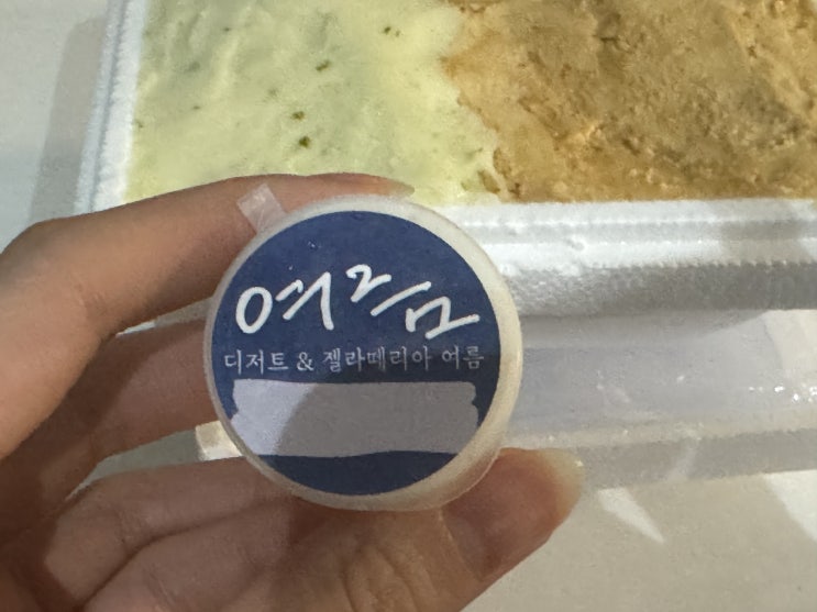  부천 젤라또 맛집 젤라떼리아 여름