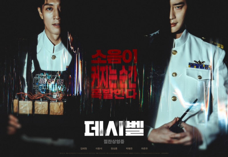 [스포주의] 데시벨 | 김래원, 이종석 주연, 특별출연 이민기, 차은우 | 범죄심리학과 대학원생....