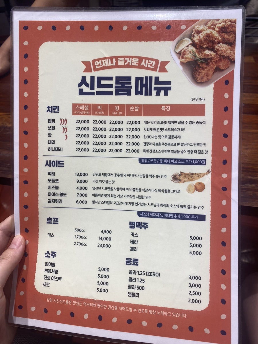치킨신드롬 양평점 사진 4