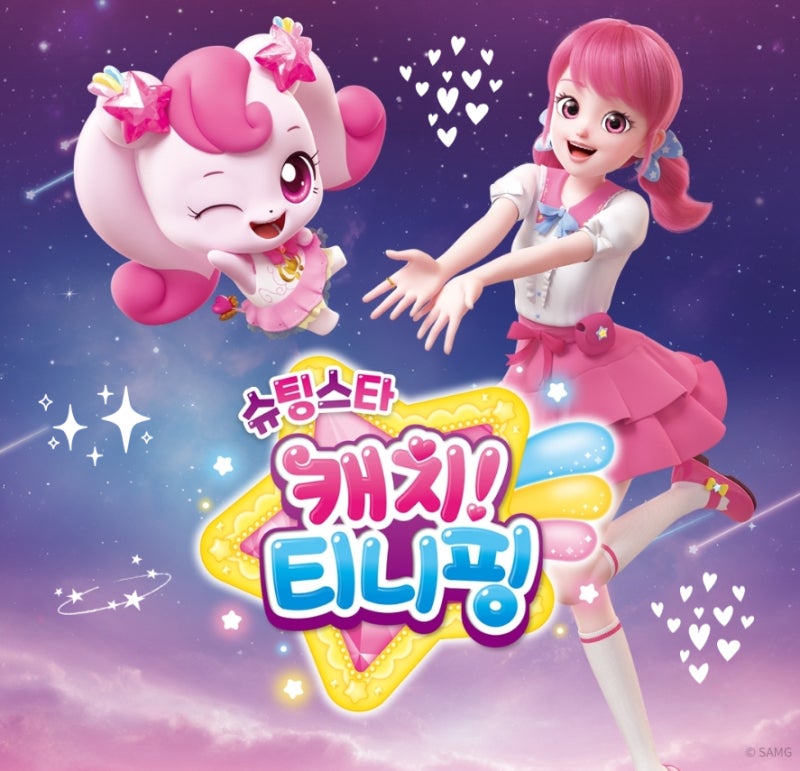 티니핑 캐릭터 종류 이름 5기 슈팅스타 : 네이버 블로그