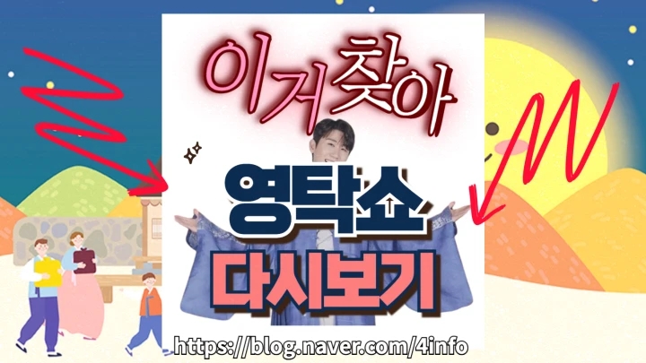 TV조선 영탁쇼 재방송 추석특집 다시보기 데뷔 20주년 TV조선 영탁쇼 재방송 추석특집 다시보기 데뷔 20주년