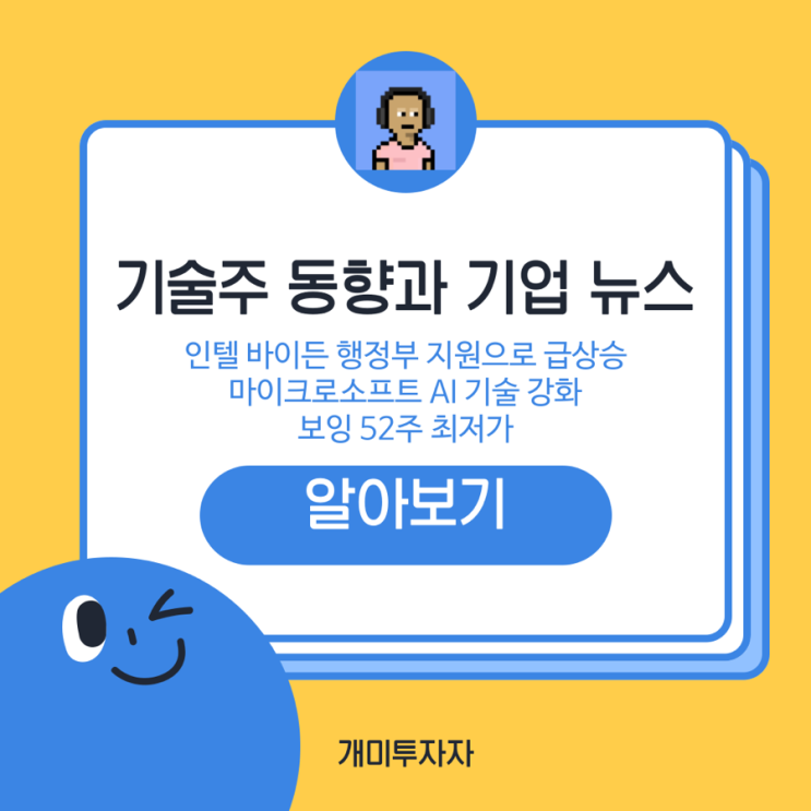  연준 금리 인하 기대 속 기술주 동향과 기업 뉴스: 인텔·마이크로소프트의 부상