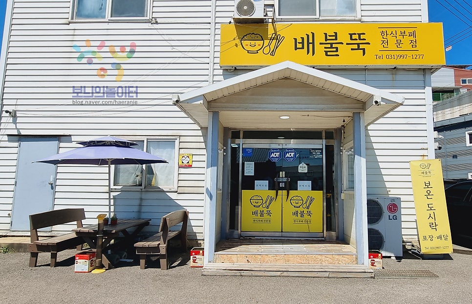 배불뚝한식부페 사진 4