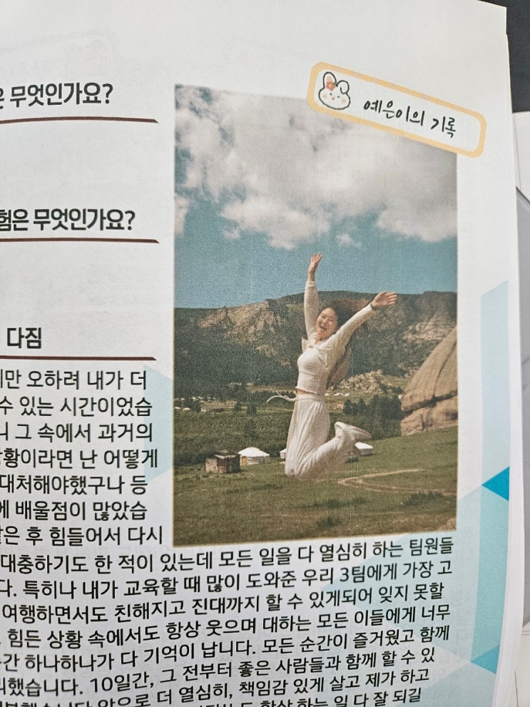  몽실몽실과 함께하는 숭실대생 일상) feat. 몽골 해외 봉사 후기 문집(착하고 웃긴 우리 몽실이들)