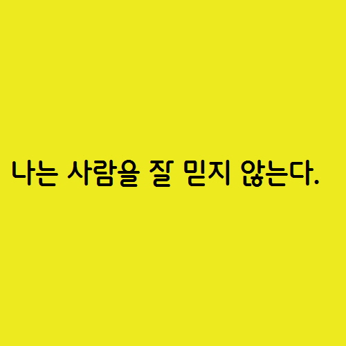  인간관계와 민주주의의 발전을 위한 인간에 대한 관점