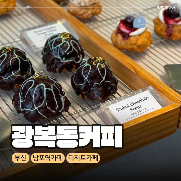  부산 남포역 카페 광복동커피
