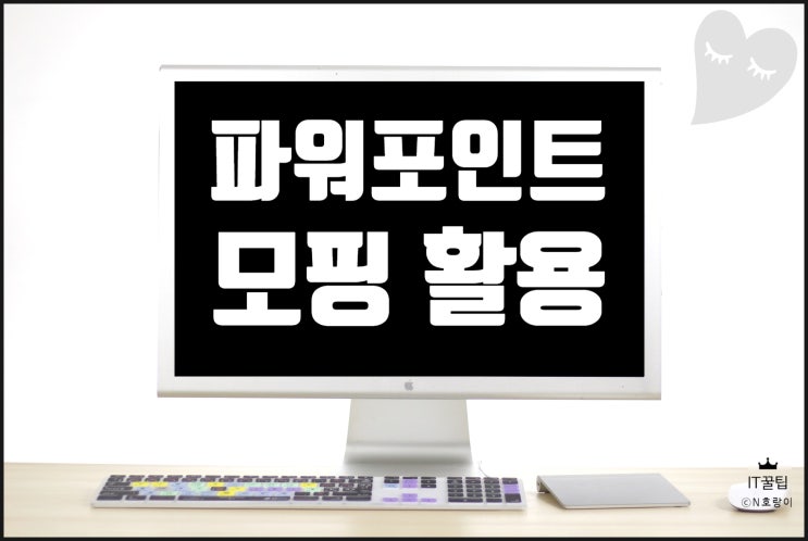 PPT 모핑 잘 활용하는 방법 PPT 모핑 잘 활용하는 방법