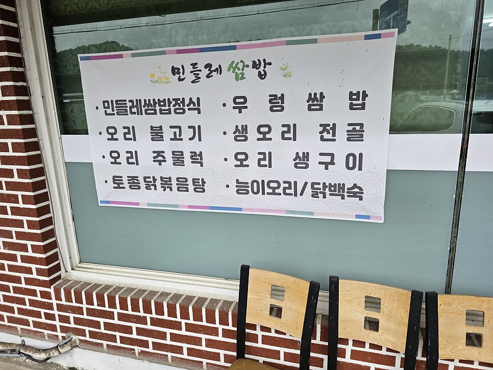 민들레쌈밥 사진 5