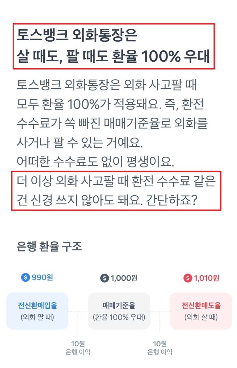 달러환전 수수료 무료, 우대 추천 : 토스뱅크 외화통장 100% 후기 : 네이버 블로그