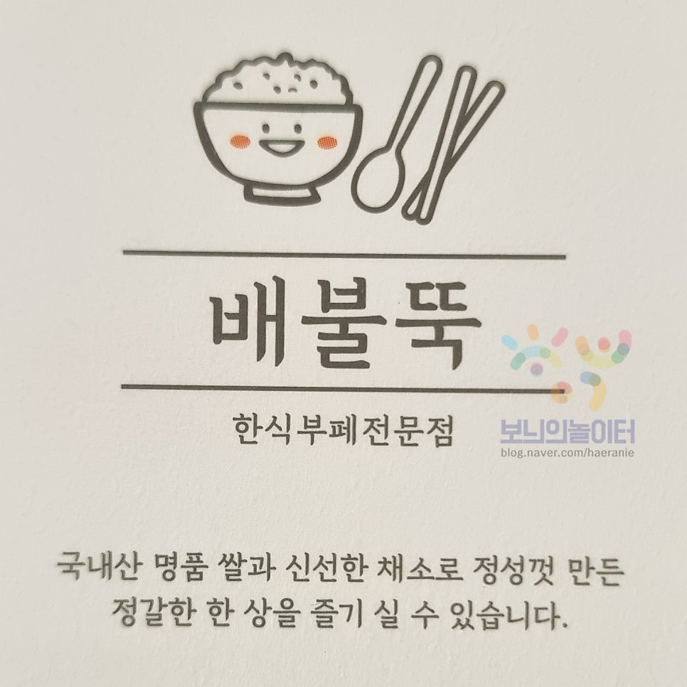 배불뚝한식부페 사진 1