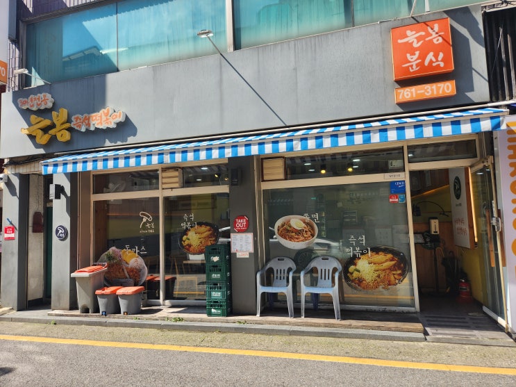  동인천 분식 추천 늘봄분식 리뷰