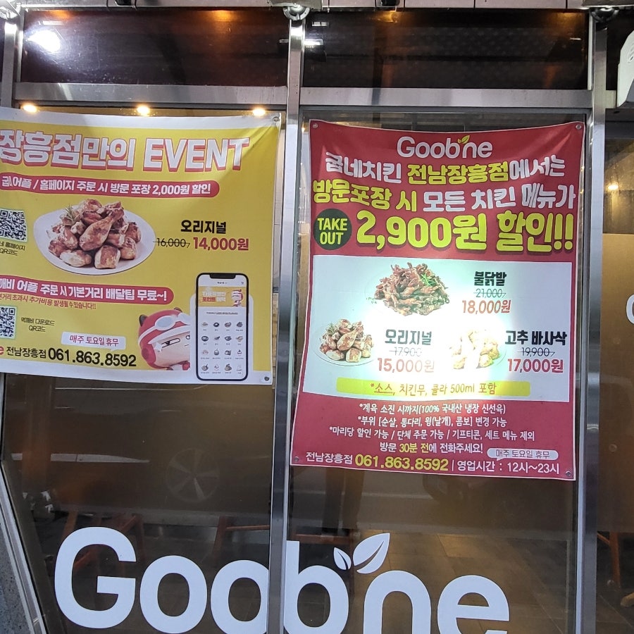 굽네치킨 전남장흥점 사진 2
