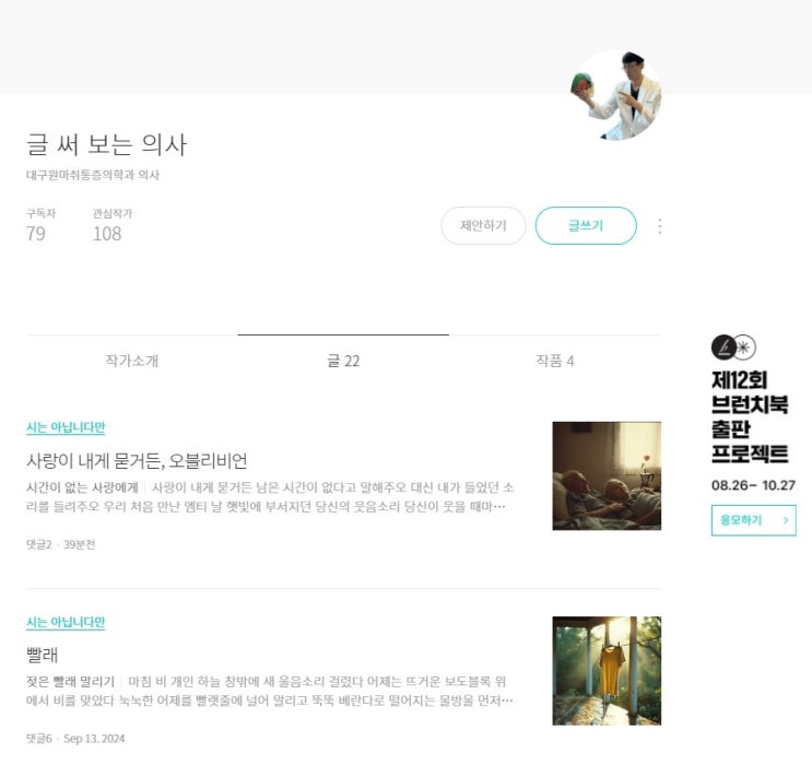  대구 통증의학과 원마취통증의학과의원 - 원고 청탁 받은 일