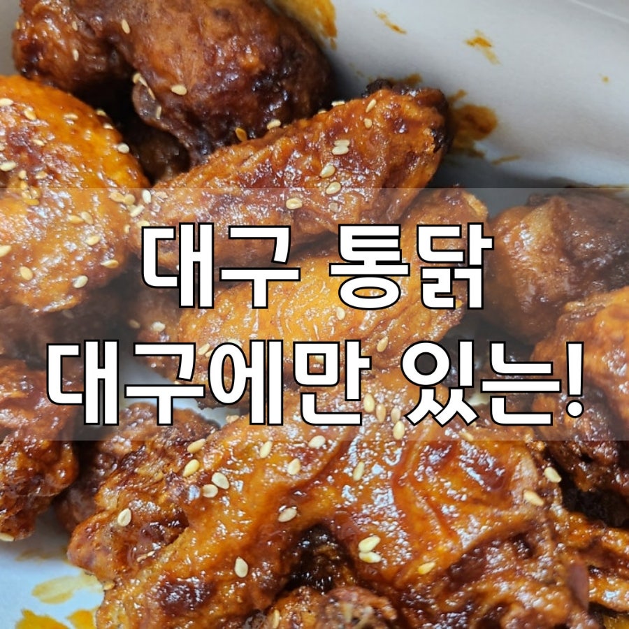Daegutongdak Seongseojeom photo 1