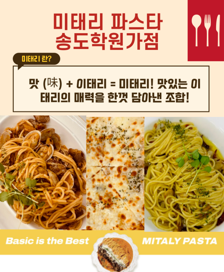  [인천송도맛집] 가성비 좋은 송도 파스타 맛집 "미태리파스타"