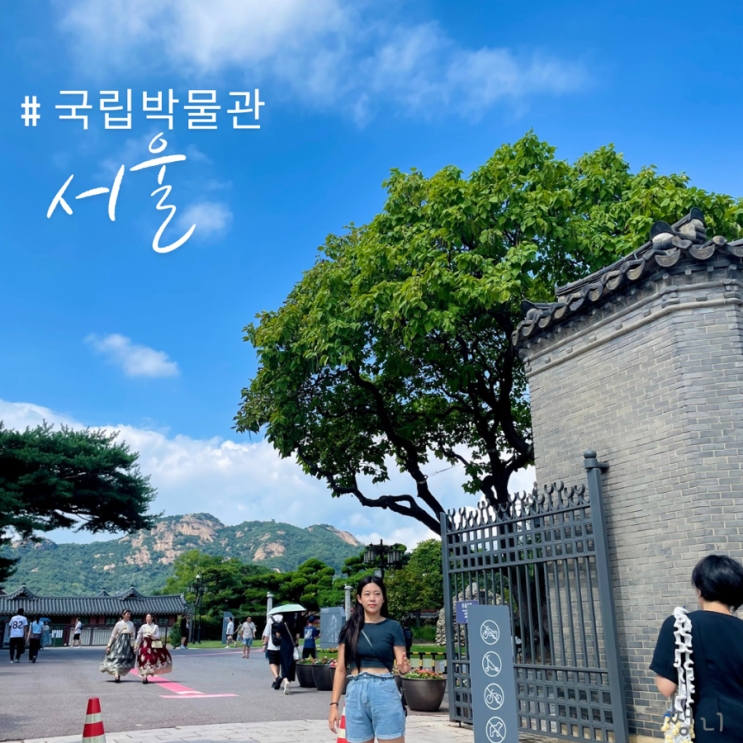  서울 추석 행사 가볼만한곳 국립고궁박물관, 민속박물관
