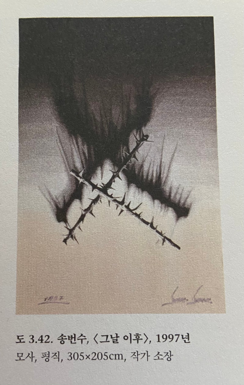 책] 1945년이후 한국 현대미술, 김영나, 미진사, 2020 : 네이버 블로그, image size:800x1261