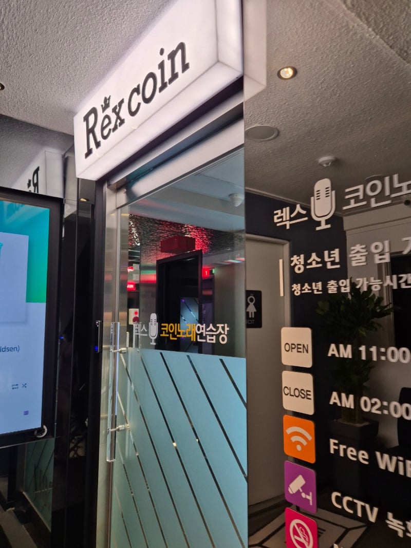 군자역 코인노래방 좋은시설 새로생긴 렉스 코노 가격 이벤트 유의사항 혼코노 대형룸 : 네이버 블로그