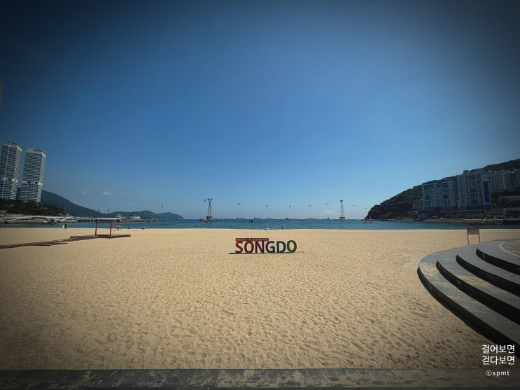  부산광역시 서구 암남동 송도해수욕장