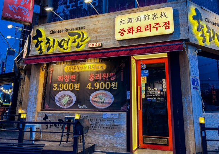  울산 중식 맛집 추천 홍리면관 리뷰