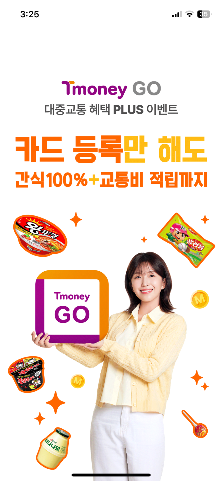  [티머니GO이벤트] 교통카드 등록하고 불닭 포카칩 받자 평생 교통카드할인 TMONEYGO