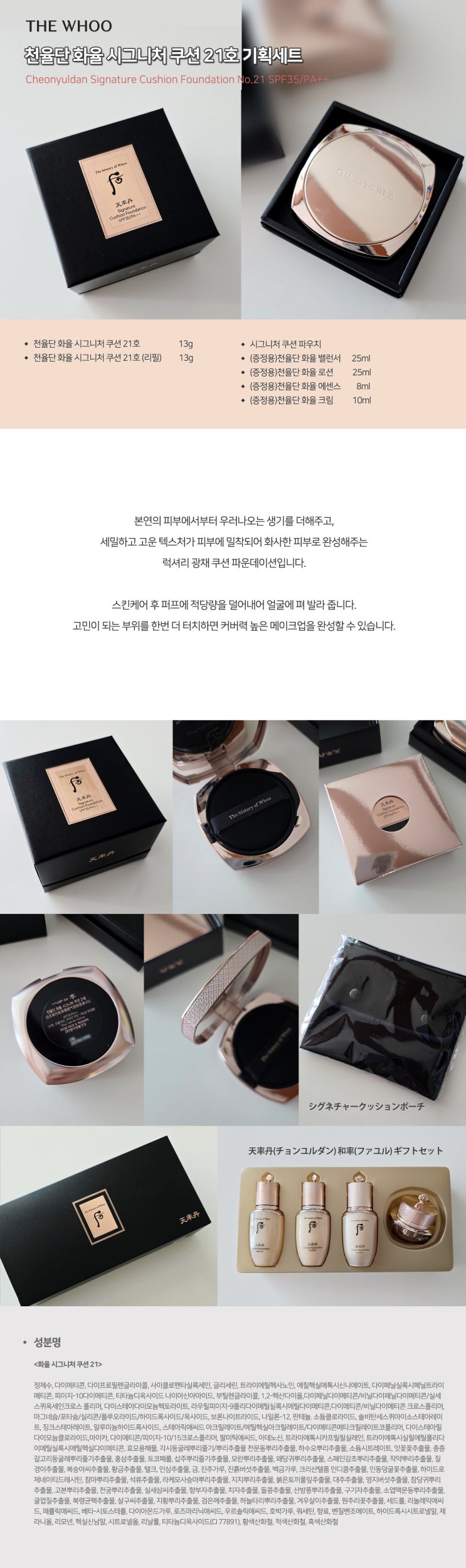  더 후 천율단 화율 시그니처 구션 21호 기획세트