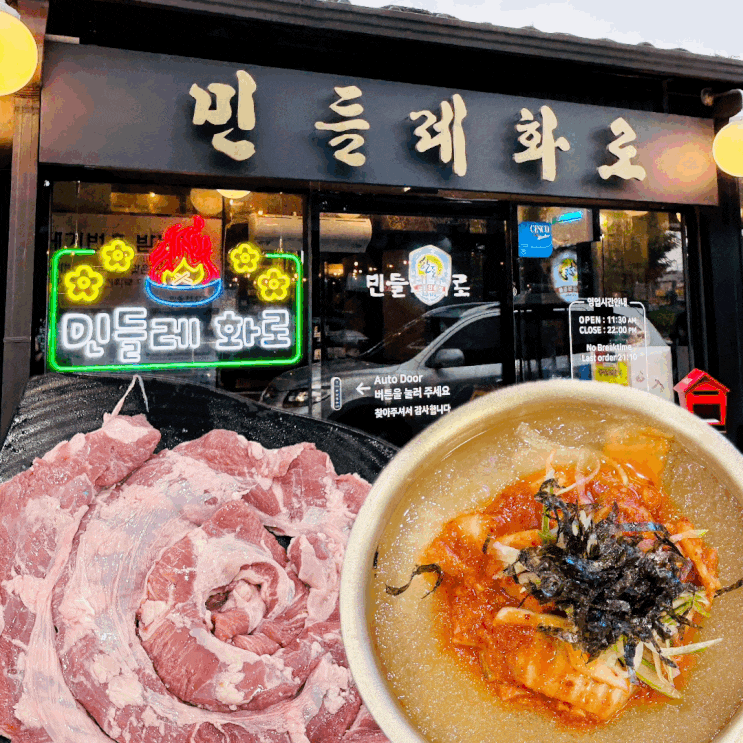 오산 고깃집 추천 통갈매기살이 맛있는 민들레화로 회식장소로도 제격 오산 고깃집 추천 통갈매기살이 맛있는 민들레화로 회식장소로도 제격