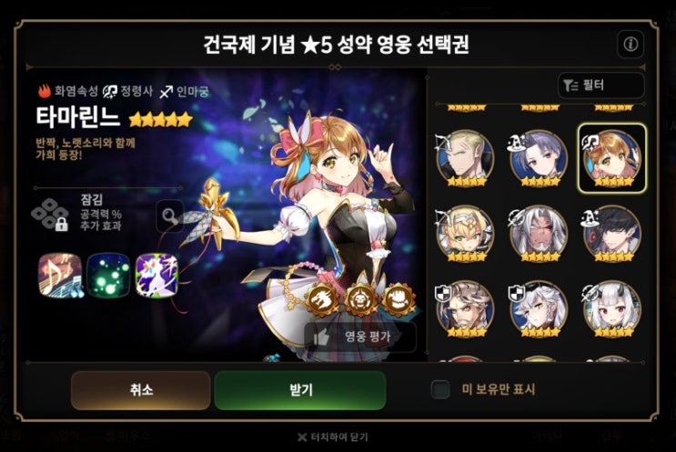  에픽세븐 5성 성약 영웅 선택권 추천(PVE, 뉴뉴뉴비용)