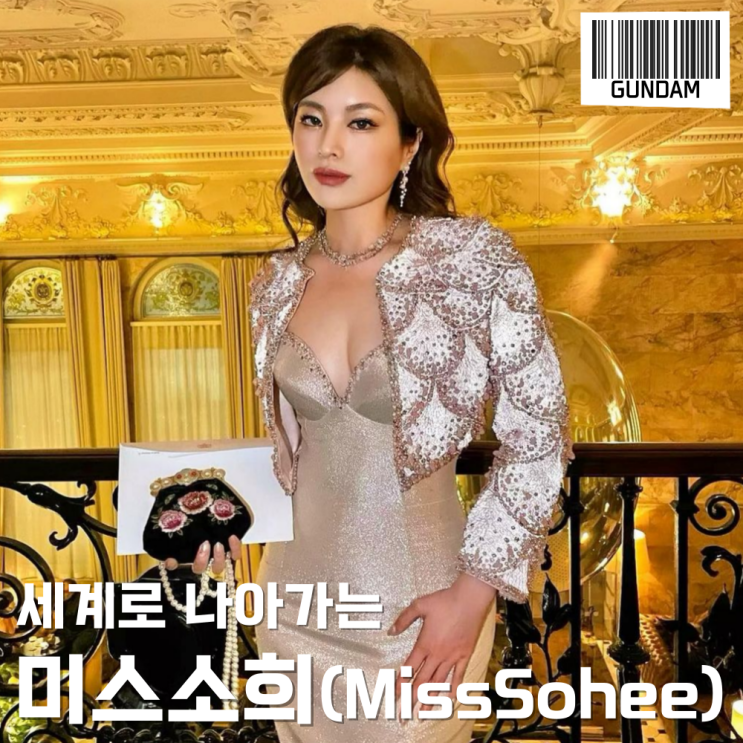  디자이너브랜드 미스소희, 전세계를 한국의 미로 물들이다