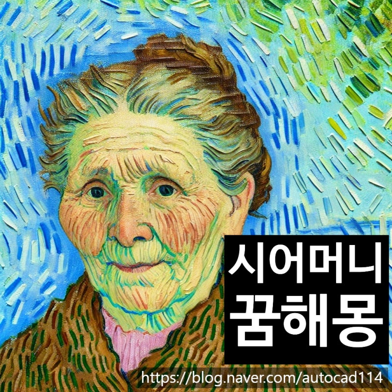 시어머니 꿈 해몽 숨겨진 뜻