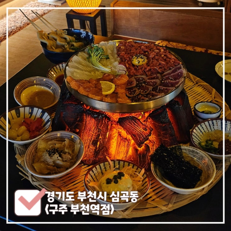  부천역 이자카야 | 일본 감성 술집 '구주 부천역점' 육회 광어 연어를 한 상에